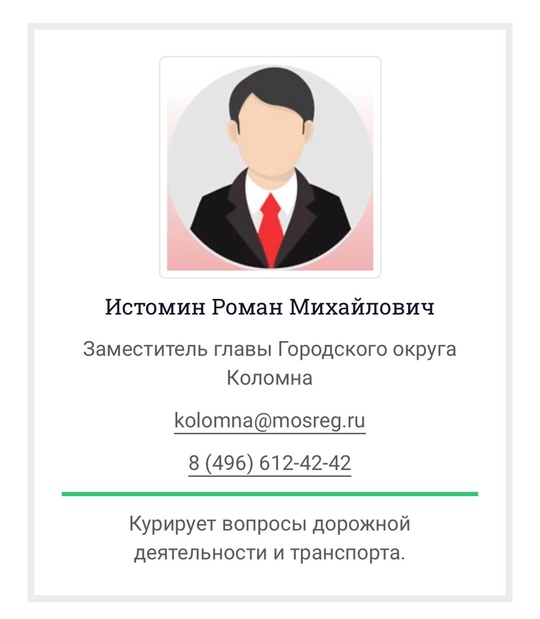 Слух 🧏 Опять варяг? 
Главой Долгопрудного будет назначен Роман Истомин, который в данный момент занимает..