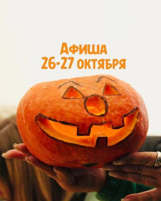 🎃Тыква Фест на Зооферме Шихово [club173935316|@parkshihovo] уже в эти выходные! Красочно, весело, увлекательно!
Раскрасим..