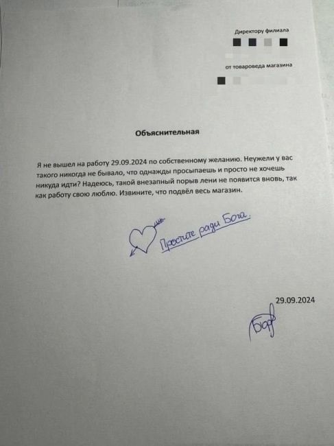 «Простите ради Бога». 
Работник написал объяснительную за прогул, просто потому что не хотел идти на..