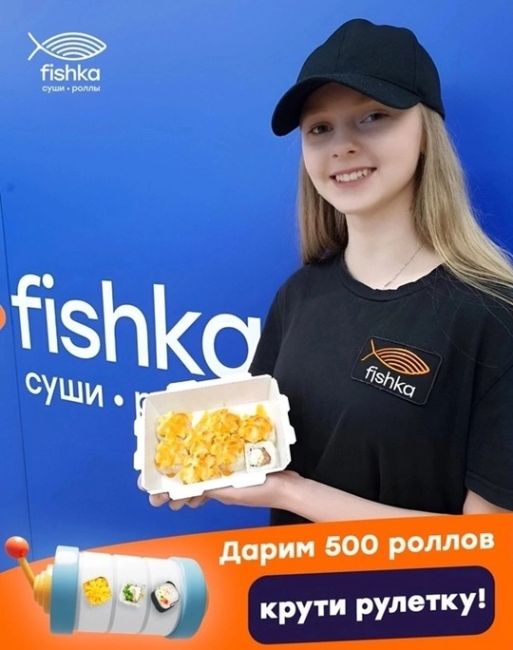 Крути рулетку! 🍣 
Розыгрываем 500 роллов к заказу от 1090р!😱  Список призов 🎁: 
Ролл Цезарь Хот - 100 шт 
Ролл Три..