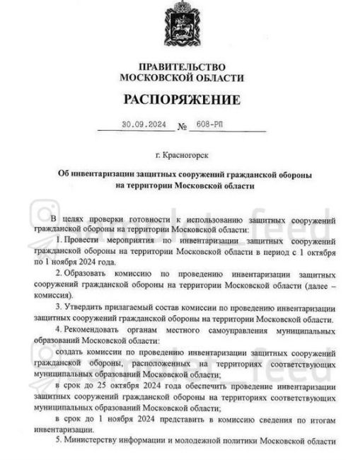 Правительство Московской области выпустили распоряжение и проведении инвентаризации всех бомбоубежищ на..