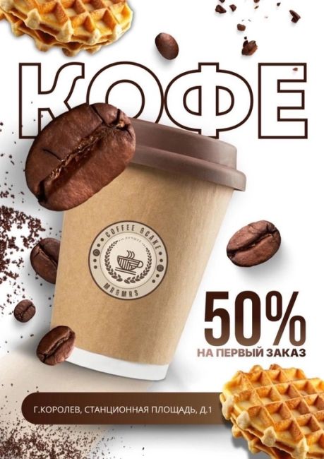 ‼️скидка 50% на первую покупку по репосту в историю и подписке на группу: https://vk.com/mrmrscoffee ‼️
🔥Приглашаем вас..