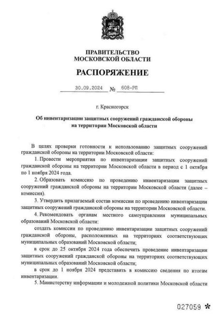 Председатель правительства МО распорядился провести инвентаризацию всех бомбоубежищ на территории..