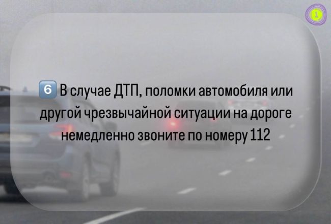 В Минтрансе напомнили о правилах безопасности на дорогах в условиях тумана  Во время тумана даже опытные..