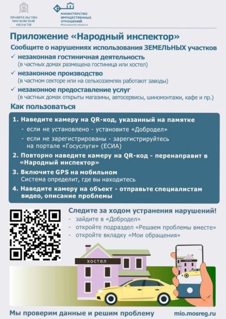 Жителей Подольска приглашают стать «народными инспекторами». 
📍В Московской области работает приложение..