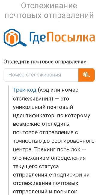 Добрый день! Хотела бы поднять вопрос о работе Почты (сортировочного центра) 143918 мкр-н Железнодорожный...