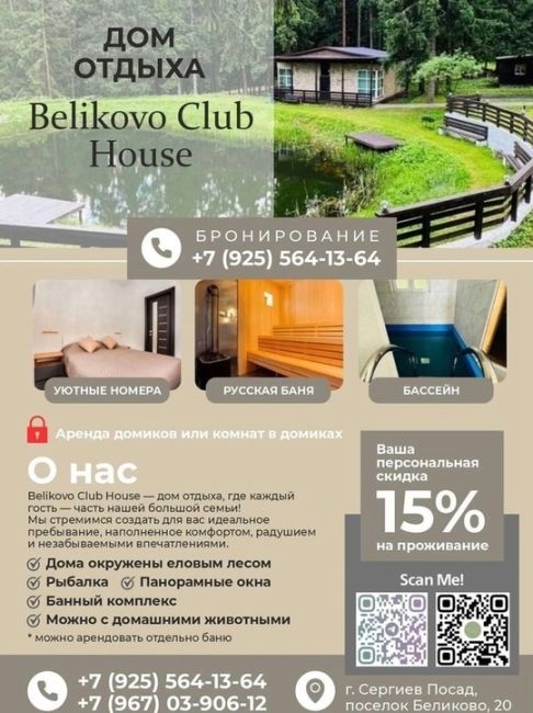 🍂 Осень в Belikovo Club House: время для уединения и вдохновения! 🍂  📍Московская область, г. Сергиев Посад, поселок..