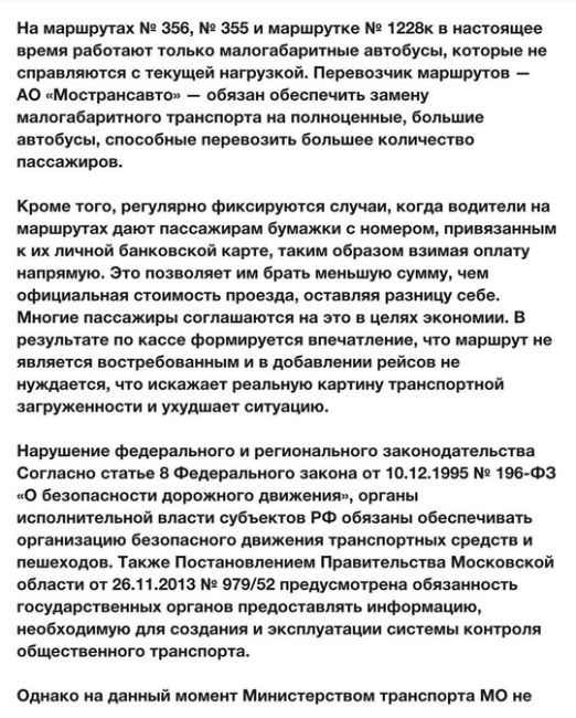 Нехватка автобусов 355, 356, 1228к  О дефиците транспорта в Картинском отделе жители говорят давно. Но жалобы..