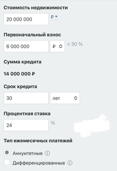 ⚡Сбербанк убрал из своего ипотечного калькулятора сумму переплат при ипотеке. 
Если вы захотите купить..