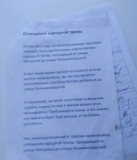 До конца года осталось меньше трёх месяцев, а работы по освещению народной тропы Мичурина - Калининградская..