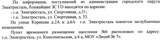 Председатель правительства МО распорядился провести инвентаризацию всех бомбоубежищ на территории..