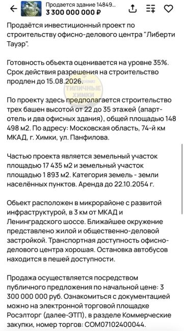 Недострой на ул.Панфилова появился и на досках объявлений. 3,3 млрд ₽ и он ваш 👌🏼  Предполагалось, что две..