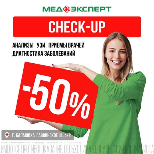 Скидка до 50% на чек-ап организма❗ 
🍂Осень — время заботы о здоровье. Именно в этот период особенно важно..