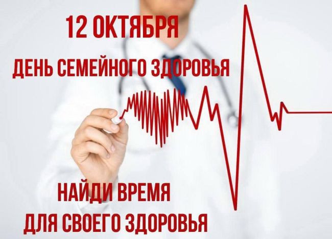 🏥12 октября в трех подразделениях Пушкинской клинической больницы пройдет день семейного здоровья  На..