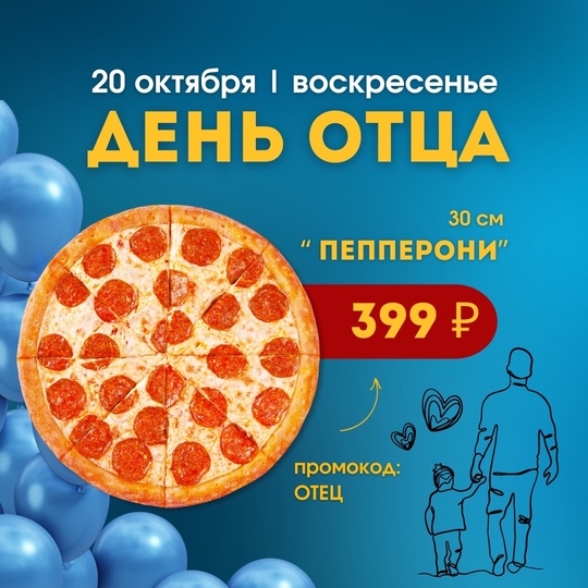 В честь Дня отца!!! Акция от Бизон Пиццы 🍕  Реклама. Erid20 октября (вс) - отмечаем ДЕНЬ ОТЦА!  💪 В честь отцов в этот день: «Пепперони» 30 см всего за 399 ₽ 🔥
По..