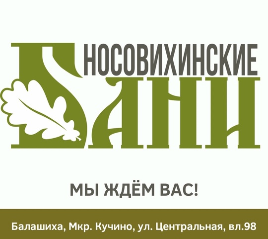 ВАКАНСИИ В БАЛАШИХЕ ⬇  1. Требуются Банщики (пармастера)
Условия
• вoзмoжнoсть пpoживaния;
• возможно..