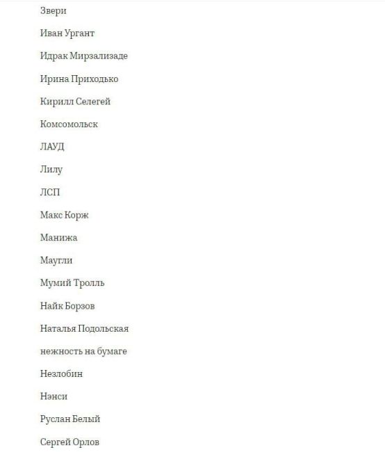 ⚡️СМИ сообщили о том, что в России был составлен список запрещённых артистов. В него вошли такие известные..