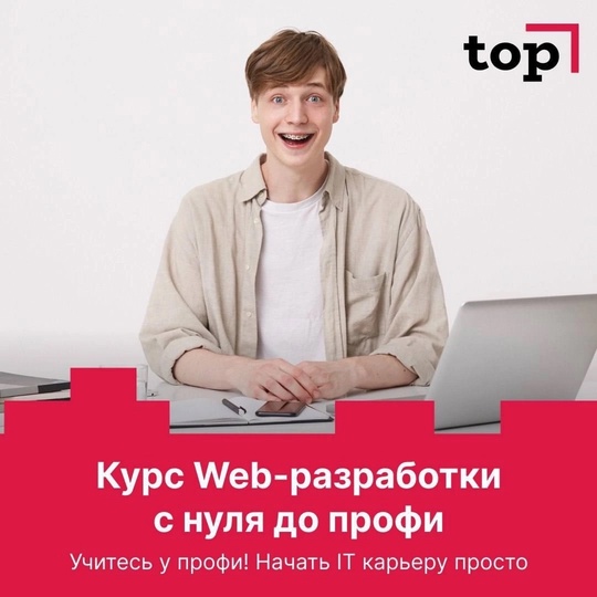 Начните новую карьеру в IT прямо сейчас💻🚀  Возраст — не преграда, когда речь идет о развитии и создании..