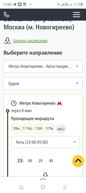 ПОСЛЕ ПОЛУНОЧИ НЕ УЕХАТЬ❓️
Елена Николаева:
Всем доброе утро! Возвращаюсь после работы поздно. Последние..