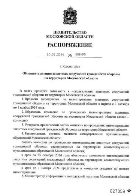 Председатель правительства МО распорядился провести инвентаризацию всех бомбоубежищ на территории..