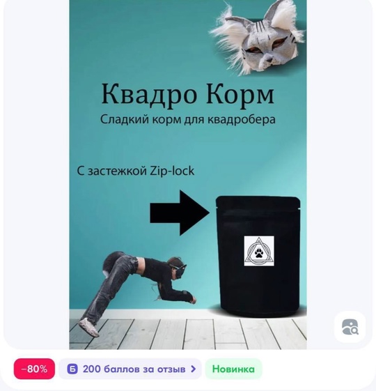 🤦‍♂ В России появились в продаже не только корма для квадроциклов, но и дома-будки для них. 
Накануне..