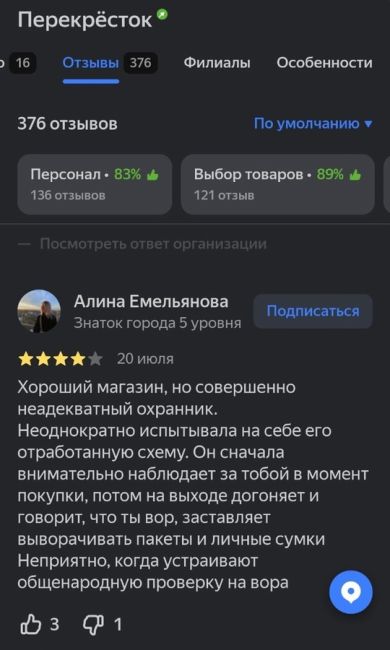 ЗАЧЕМ ОН ОБЗЫВАЕТСЯ❓
Сегодня были в магазине Перекресток, по адресу Заречная д.45.
Магазин хороший, персонал..