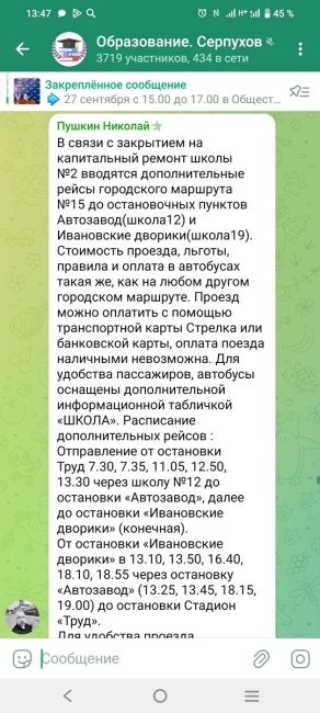 В Серпухове реальная проблема с доставкой детей из 2 школы в 12. Автобусы ходят как попало, дети мёрзнут на..