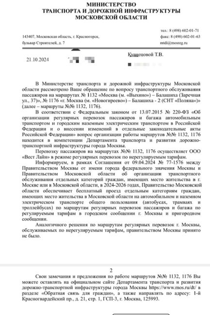 ЧТО ДУМАЕТЕ❓
Сегодня пришёл официальный ответ на мой запрос, касаемый формы оплаты проезда на маршрутах..