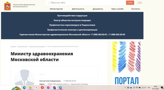 ⚡⚡⚡ В Сети распространяется информация о том, что министр здравоохранения Московской области Алексей..