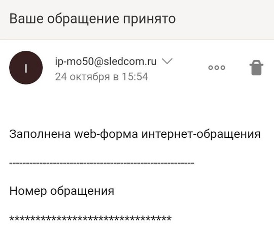 Обращение в ГСУ СК( *присвоен номер обращения ):  Мы, жители Раменского городского округа, требуем остановить..