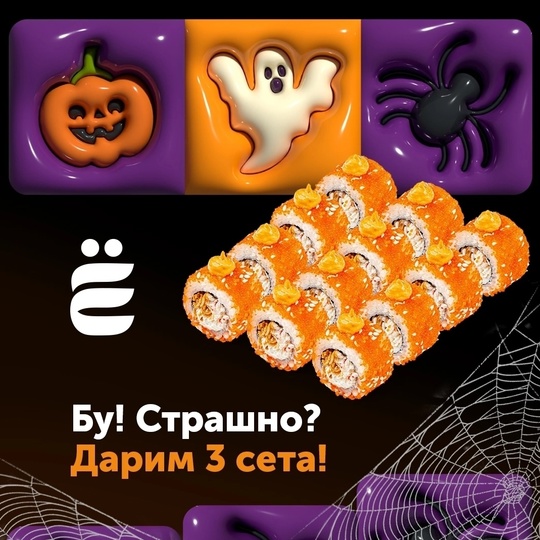 Сладость или гадость? 🎃 Дарим три сета «Темпура Хит» 🎁  👉 Для участия:
🎃Ставь лайк на этот..