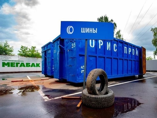 🚗 Автолюбители городского округа Коломна могут избавиться от изношенных покрышек, оставшихся после..