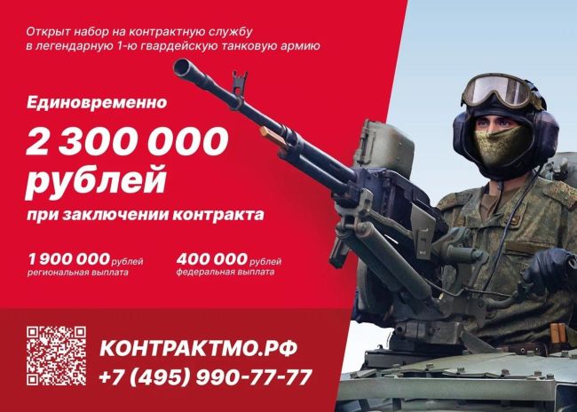 В Подмосковье увеличена единоразовая выплата контрактникам до 2 300 000 рублей! Изменения касаются всех..