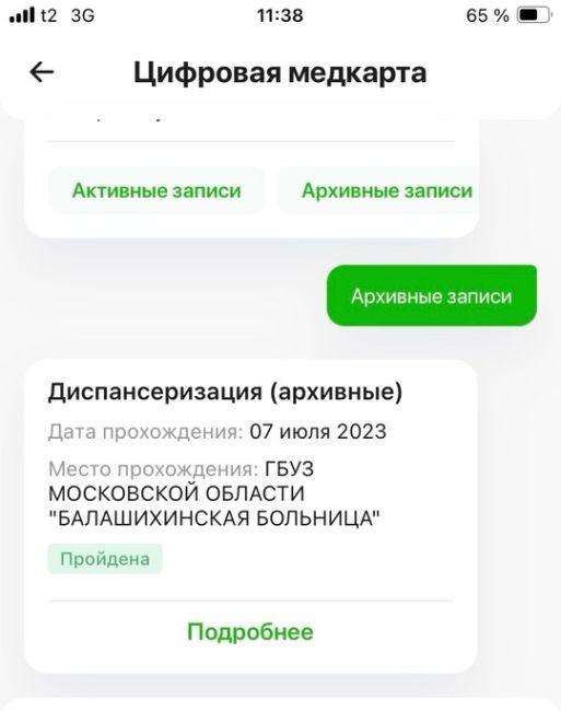 Каким то чудо образом система записала меня на диспансеризацию. Причем самое интересное, отменить запись..