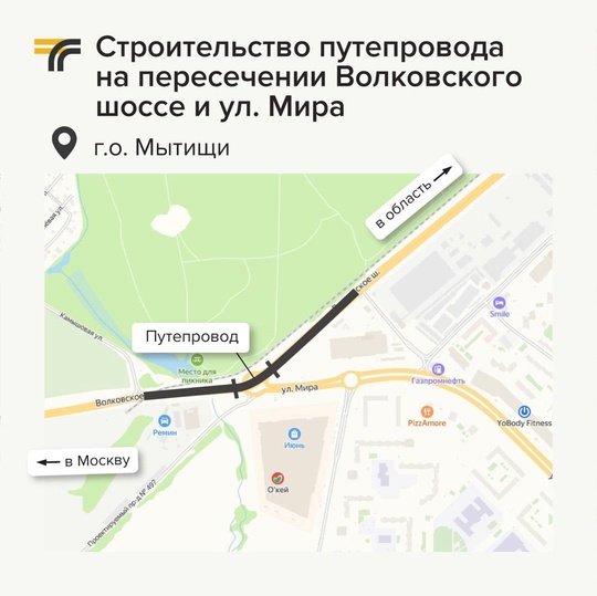 📍 В Мытищах планируют строительство путепровода на пересечении Волковского шоссе и ул. Мира 
🔸Общая..