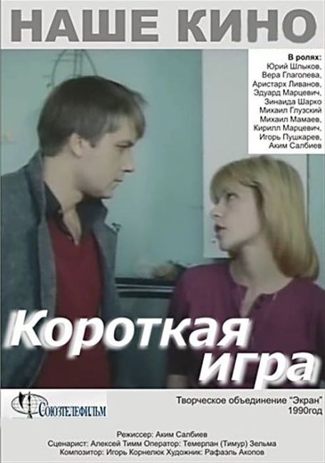 Подольск в Советском кино! Часть 1. 
В октябре 1990 года в городе Подольске проходили эпизодические съёмки..