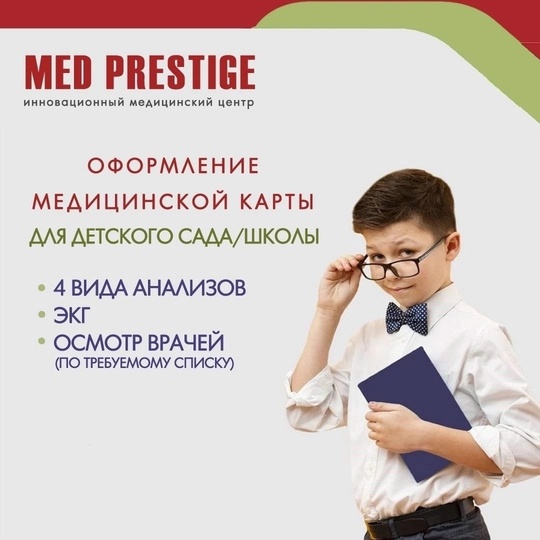 ☝️👩‍⚕️👨‍⚕️Когда следует обращаться к педиатру, советы специалистов клиники Мед..