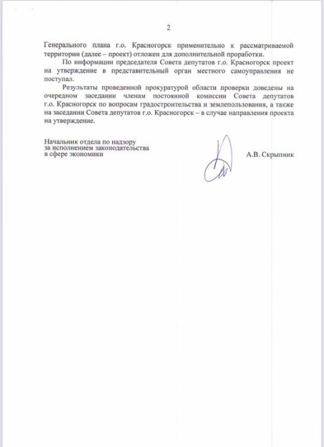 Прокуратура Московской области в ходе проверки  выявила нарушения в подготовке проекта внесения изменений..