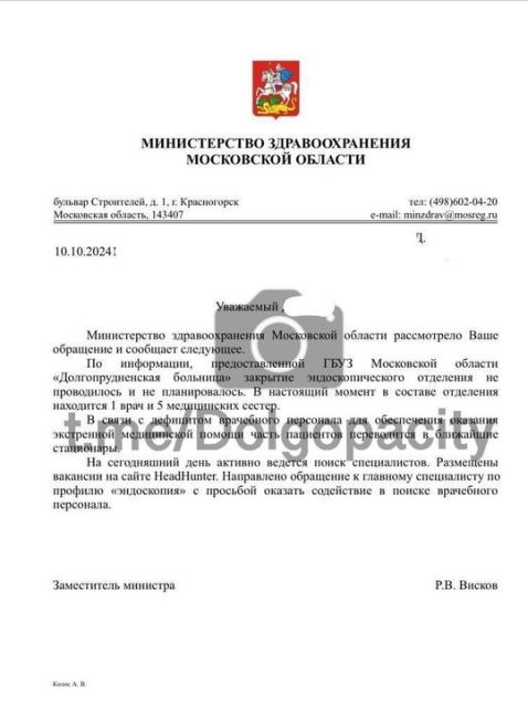 Почему администрация Долгопрудненской центральной городской больницы вводит руководство региона в..