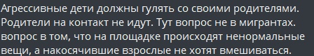 В ЖК «Городские Истории» дети кавказцев задирали и били местных ребят. Закончилось все массовой дракой  Как..