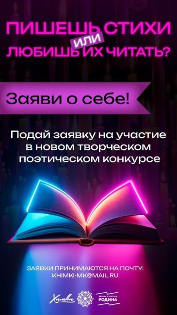 ⚡️Химкинский музейно-выставочный комплекс «Артишок» набор участников нового конкурсного концерта поэзии..