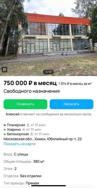 Пустующее здание на Юбилейном теперь сдается в аренду 😯  За 750 тыс. ждут сетевика на второй этаж.  Ранее..