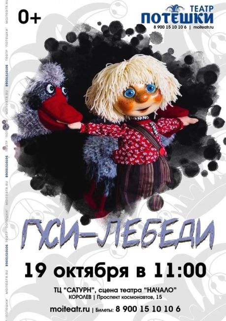 💥 Куда сходить с малышами на этой неделе  Театр ПОТЕШКИ [club73649508|@poteshki_teatr]
🗓️ 19 октября (СБ) 11.00 -..