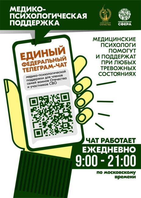 Команда медицинских психологов поможет участникам СВО и членам их семей.  В чате: https://t.me/+-NlCAoiZghk2OTNi..