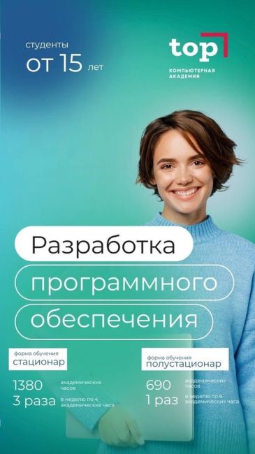 Начните новую карьеру в IT прямо сейчас! 💻🚀 
☑Возраст — не преграда, когда речь идет о развитии и создании..