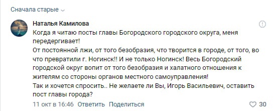 Рыба гниет с головы 
Глава Богородского городского округа Сухин Игорь Васильевич занимает должность с 2018..