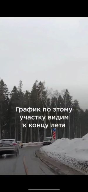 Вы обещали сдать пироговское шоссе в НОЯБРЕ 2024 года. При проверочном рейде А.Ю. Воробьева. (Сюда стоит блок на..