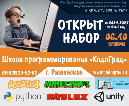 🌟 Откройте мир программирования для вашего ребенка! 🌟
В нашей школе программирования для детей "КодоГрад"..