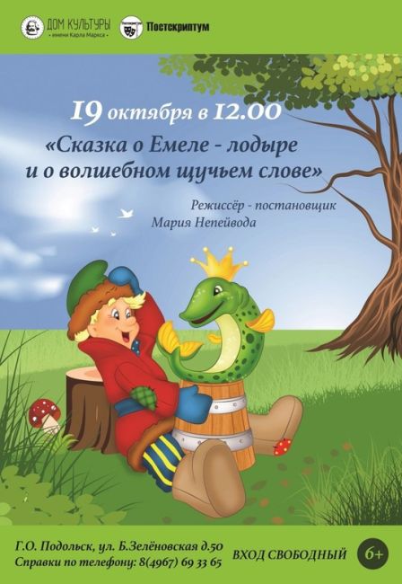 В субботу в Подольске пройдёт бесплатный спектакль для детей. 
🏛 Поучительную сказку о трудолюбии и..