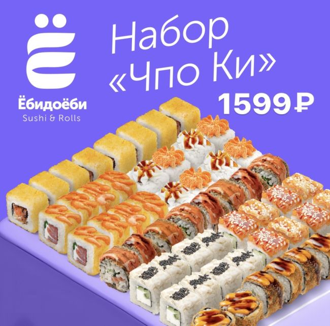 АКЦИЯ дня
Сет роллов 🍣 «Чпо Ки» за 1599 р.  🔥ДАРИМ по промокоду Ё5503 Калифорнию
🔥БЕСПЛАТНАЯ доставка по сумме..